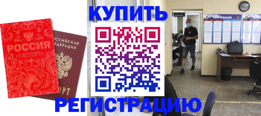 временная регистрация купить в Красноярском крае